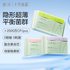 Toallas Sanitarias Probióticas Tang Qian 240mm 10 Piezas Uso Diario Transpirables Ultra Finas - Product Image 4