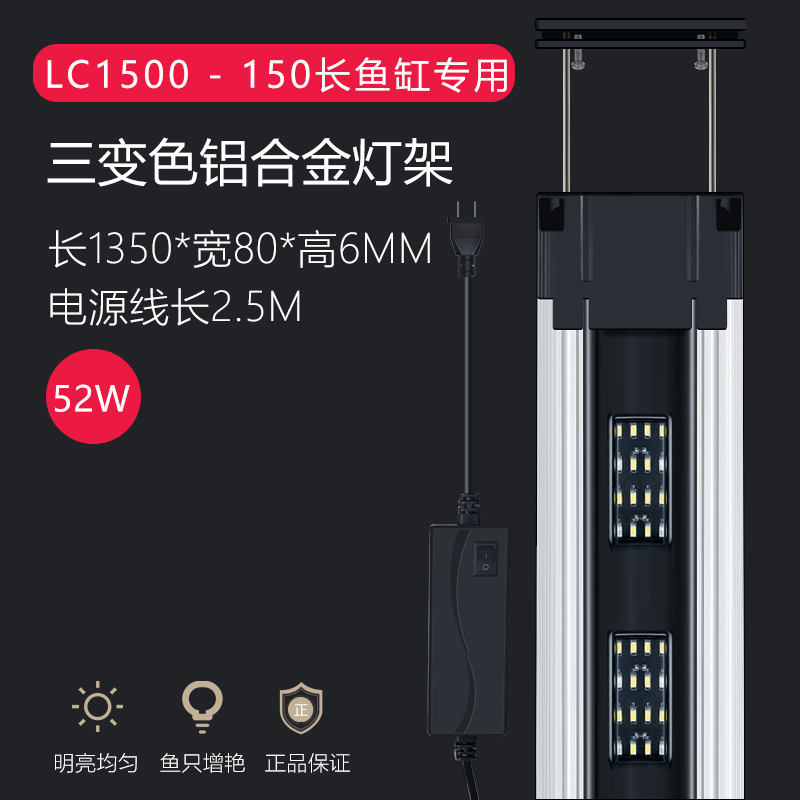 Lampe pour aquarium 150cm, plantes aquatiques, 52W