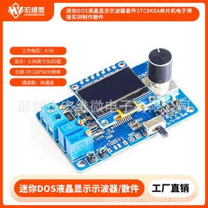 Kit de Osciloscopio LCD Micro Mini Dos Hongwei STC8K8A 6.3V-50V, Sistema de Visualización, Componentes para Entrenamiento de Soldadura y Ensamblaje - Product Image 5