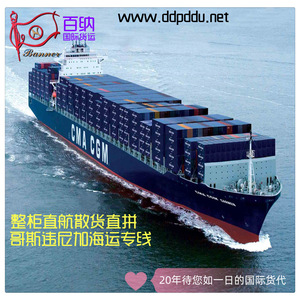บริการขนส่งสินค้าทางเรือแบบตู้คอนเทนเนอร์จากจีนไปคอสตาริกา แบบ LCL ทางเรียบตรง สำหรับสินค้าทั่วไป - Product Image 1