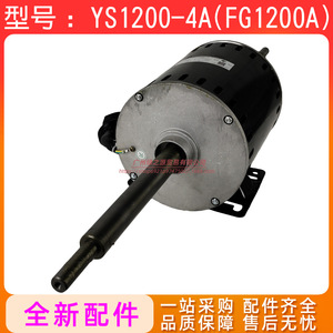 มอเตอร์ Ys1200 4A สามเฟส 1200W สำหรับเครื่องปรับอากาศ ชิ้นส่วนทดแทนมอเตอร์ไฟฟ้าสำหรับยูนิตภายในอาคาร - Product Image 3