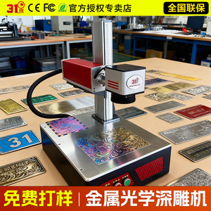 Machine de marquage laser optique 31D pour gravure profonde sur pièces métalliques et marquage de logos - Product Image 2