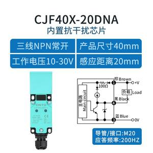 Interrupteur de proximité inductif longue distance Changde CNTD série CJF40X avec distance de détection de 40 mm, catégorie de produit 20 mm - Product Image 3