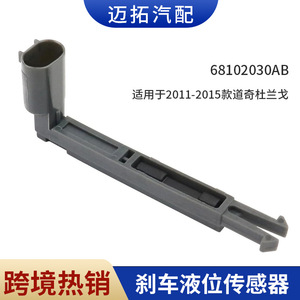 Sensor de nivel de líquido de frenos 68102030AB para Jeep Grand Cherokee 2011-2015, pieza de repuesto - Product Image 4