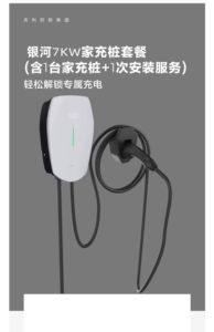 Geely Galaxy E5 7KW Pila de carga doméstica Nuevo Panda Mini <span class=keywords><strong>Katin</strong></span> Mini Starship 7 Wings True 220V Voltaje de entrada - Product Image 4