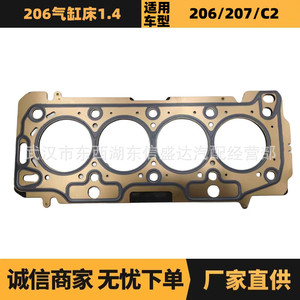 ปะเก็นฝาสูบ Peugeot Citroen 206 1.4L หมายเลขอะไหล่ 0209FA สำหรับเกียร์อัตโนมัติ - Product Image 5