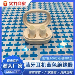 Film isolant bleu pour écouteurs Bluetooth, matériau souple en PE, anti-poussière, résistant aux rayures, facile à décoller et à coller - Product Image 1