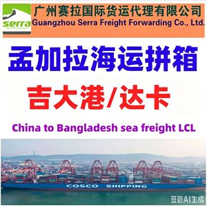 Transport maritime porte-à-porte Chine-Bangladesh LCL Express Chittagong Dhaka, dédouanement inclus - Product Image 2