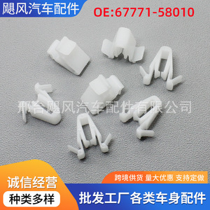 Toyota <b>Door</b> <b>Trim</b> Clip 67771-58010 Plastic Single Piece For Highlander Sequoia Lexus - Product Image 5