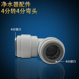 Adaptador de Entrada de Agua de 4 Puntos a 4 Puntos, Conexión Rápida en Codo, Material POM, Interfaz de 1 Pulgada, Color Gris - Product Image 2