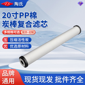 Cartucho de filtro compuesto de varilla de carbono y algodón PP de 20 pulgadas para purificador de agua de toda la casa, prefiltro de 5 micras - Product Image 2
