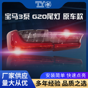 Conjunto de Luces Traseras BMW G20 Diseño Original 63217420449 Para Reemplazo o Reparación - Product Image 5