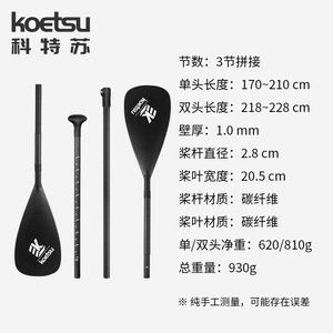 Koetsu Carbon Fiber Kayak Paddle Lightweight Single Paddler Recreational Use - Product Image 5