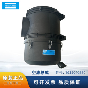 Ensemble de filtre à air Atlas Copco 1635040880, pièces de compresseur industriel en plastique - Product Image 5