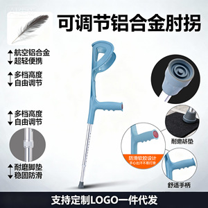 Aluminum Alloy Elbow <b>Crutches</b> Adjustable Height <b>Walking</b> Stick For Disabled And Elderly - Product Image 5