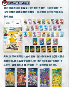 2025 Dernière Exklusiv 151 Journey Path Geschenk Box TCG Chinois PokeMoned Écarlate & Violet Voyage Thème Paquet <span class=keywords><strong>Noir</strong></span> Boîte Cadeau - Product Image 5