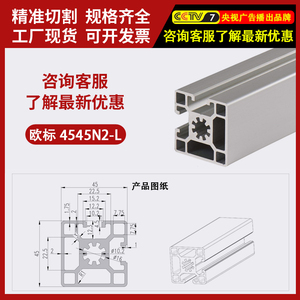 โครงอะลูมิเนียมโปรไฟล์ 4545N2 L มาตรฐานยุโรปสำหรับงานอุตสาหกรรม - Product Image 3