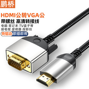 Cable HDMI a VGA Pengqiao de 1.5M Macho a Hembra con Tornillos para Monitor, TV, Proyector, Consola de Juegos - Product Image 5