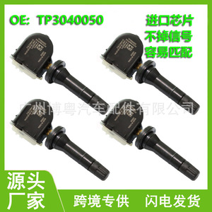 <b>Tpms</b> Sensor External 433Mhz For JAC S3 S7 T6 T8 Model TP3040050 - Product Image 5