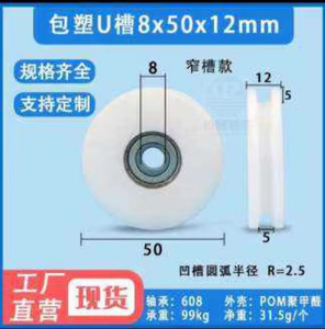 लकड़ी के साथ प्लास्टिक यू ग्रोव पल्ले पहियों - Product Image 2