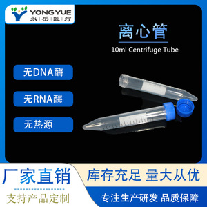 Tubo de Centrífuga Yongyue Medical de 10 ml, de Polipropileno, con Tapa y Graduaciones, para Uso en Laboratorio - Product Image 5