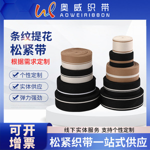 Bande élastique rayée Aowei de 4 cm, haute élasticité, pour vêtements - Product Image 5