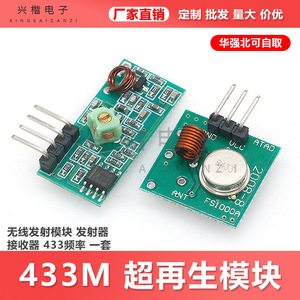 FS1000A 433MHz RF โมดูลเครื่องส่งสัญญาณพร้อมตัวรับสำหรับรีโมทคอนโทรลอินเตอร์เฟซ GPIO สำหรับอุตสาหกรรม - Product Image 5