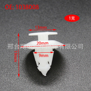 Ford New Focus Bumper <b>Trim</b> <b>Clip</b> 1038008 Plastic Fastener For Repair Replacement 13x20x19mm - Product Image 1