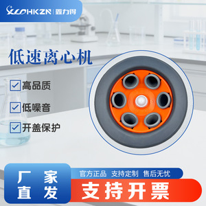 Centrífuga Eléctrica Xld Hkzn Xld-80-1s, Separador de Laboratorio Médico de Baja Velocidad, de Sobremesa, 60w, Capacidad 6x5-15ml - Product Image 4