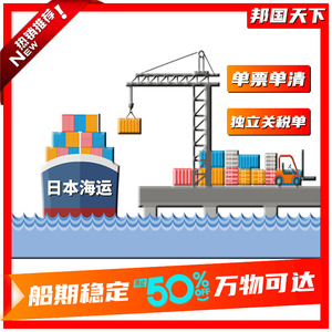 Kingdoms And The World Japan Seefracht LCL Express FBA Logistik China Ursprungsgüter Allgemeiner Warenversand-Service - Product Image 3