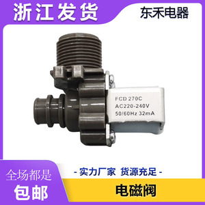 Válvula Solenoide de Entrada para Lavadora FCD270C-A-E, Válvula Individual Eléctrica de Plástico, Accesorio Comercial - Product Image 5