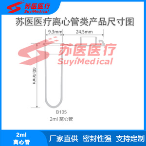 หลอดเซนทริฟิวจ์พลาสติก SuyiMedical ขนาด 2 มล. ก้นกลม รุ่น B105 จัดส่งตรงจากโรงงาน ปิดผนึกแน่นหนา รองรับการปรับแต่ง - Product Image 3