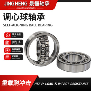 ตลับลูกปืนเม็ดกลมปรับแนวได้ Jing Heng รุ่น 21310 P0 เส้นผ่านศูนย์กลางภายนอก 110 มม. สำหรับงานหนักในอุตสาหกรรม - Product Image 2