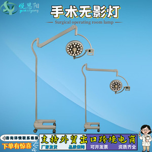 Lámpara Quirúrgica sin Sombra Yue Siyang, Iluminación LED Móvil para Operaciones Médicas, Uso Hospitalario, Dental y Veterinario - Product Image 4