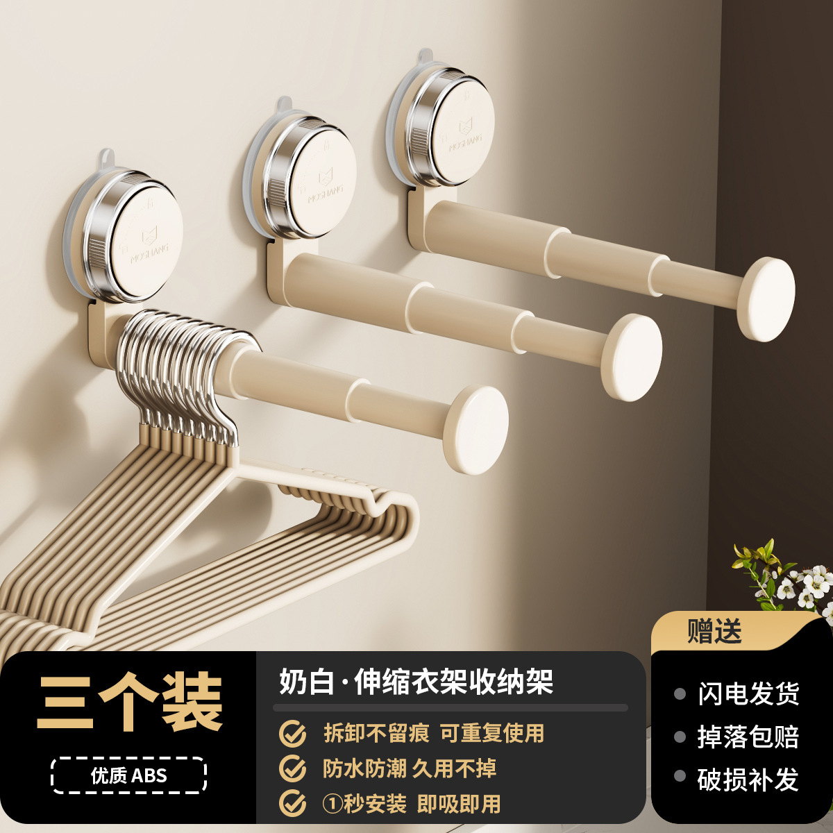 Cream White [Suction Cup Telescopic Clothes Hanger Rod] - 3 pieces
