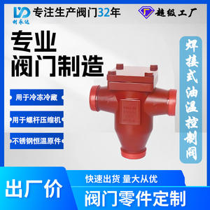 For Danfoss OVR Thermostatic Three-Way <b>Valve</b> Welded Oil Temperature <b>Control</b> <b>Valve</b> Factory Direct Sales - Product Image 4