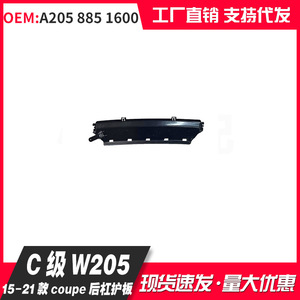 Mercedes-Benz C-Class W205 Coupe Rear Bumper Assy With Mounting Hardware For 2015-2021 Models - Product Image 3