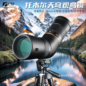 Tomur Sky Dome 9-27X56 Monocular Zoom ED Lens Waterproof Outdoor Birdwatching Scope - Product Image 3