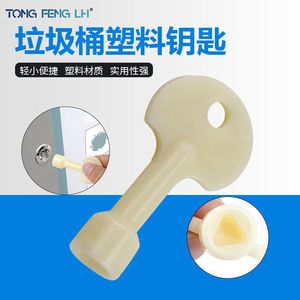 Triangular Hole Trash Can Key Universal PVC Material Silver for Drawer <b>Security</b> Door Use 1-7mm Thickness - Product Image 5
