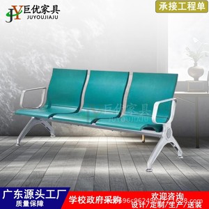 Sillas de espera Juyou de poliuretano con asiento autoadhesivo para aeropuertos, hospitales, escuelas y espacios públicos, con pasamanos, en colores verde, azul y rojo. - Product Image 1