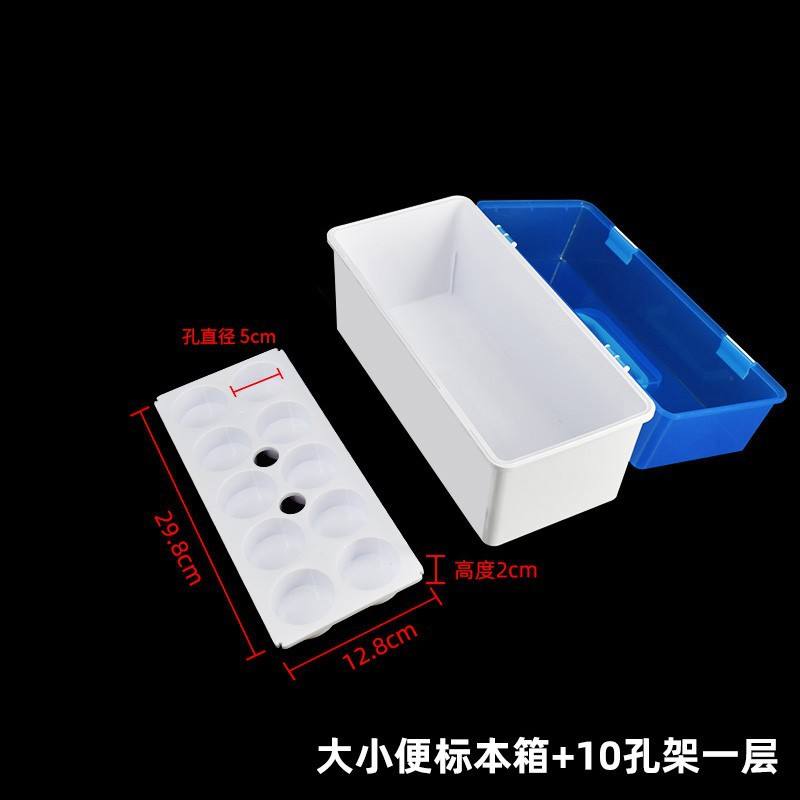 Boîte à échantillons + une couche de rack à 10 trous pour l'urination et la défécation