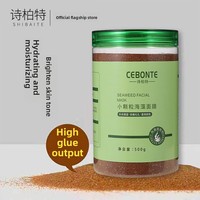 Masque facial hydratant aux herbes et aux sept graines, matière première à base de particules fines d'algues marines, pour salon de beauté, vidéo TikTok