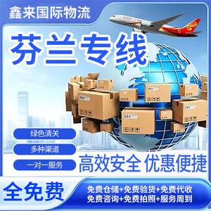 Xinlai International Logistics Finlande Ligne dédiée Fret maritime et aérien Chine-Europe Douane double et taxes incluses DDU - Product Image 5