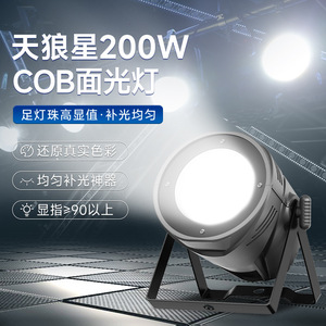 Luz de Escenario COB Jiechuang Sirius de 200W, Luz de Relleno LED PAR - Product Image 2