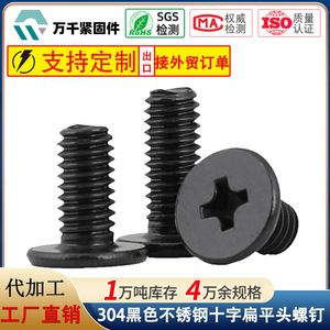 Wanqian Fasteners Stainless Steel Black <b>Flat</b> Head <b>Screws</b> M3 M4 M5 M6 Phillips Head Metric Grade A - Product Image 5