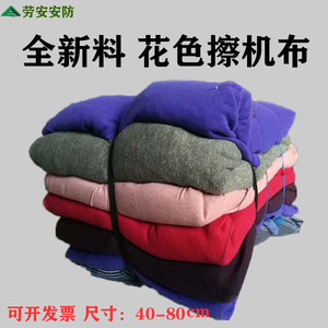 Paños de limpieza industriales de tela floral de 40 colores, multicolor, absorbentes de aceite, sin pelusa, para reparación de maquinaria - Product Image 5