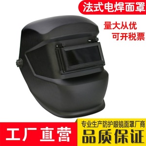 Casque de soudage français à vision complète noir avec lentille 01672, écran de protection facial pour soudage à l'arc à l'argon - Product Image 5