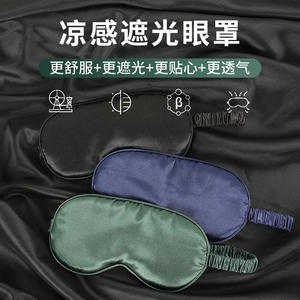 Masque pour les yeux en satin, double face, respirant, bloquant la lumière, masque de sommeil confortable pour tous les types de peau, avec personnalisation du logo - Product Image 3