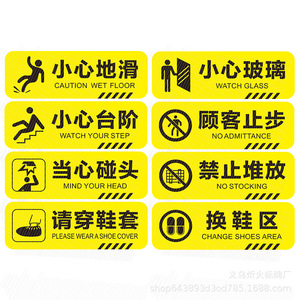 Señales de seguridad personalizadas, rectangulares, autoadhesivas, que brillan en la oscuridad, pegatinas de advertencia para pisos y vidrios, estándar GB. - Product Image 1
