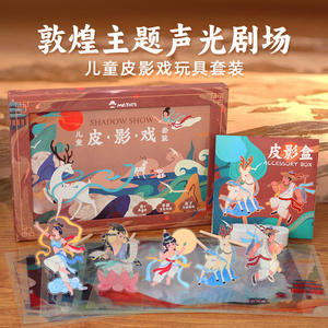 Kit de Marionnettes Ombre de Dunhuang Mr Toy – Boîte Colorée en Papier – Matériel Artisanat Traditionnel pour Enfants et Famille – 8 ans et plus - Product Image 2
